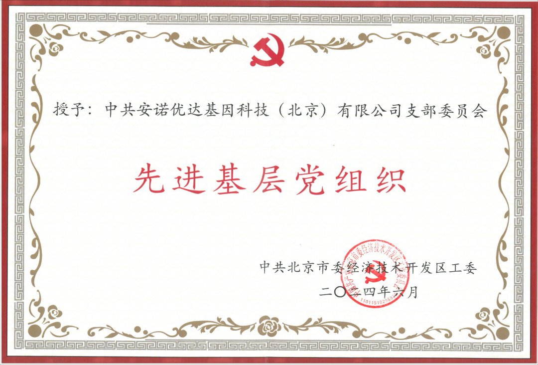 喜讯 | DB真人科技团支部荣获“先进基层党组织”荣誉称号